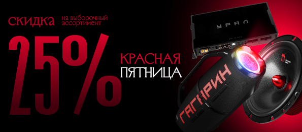 Красная пятница