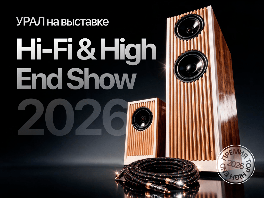 УРАЛ_TOP HIGH END 2026.png