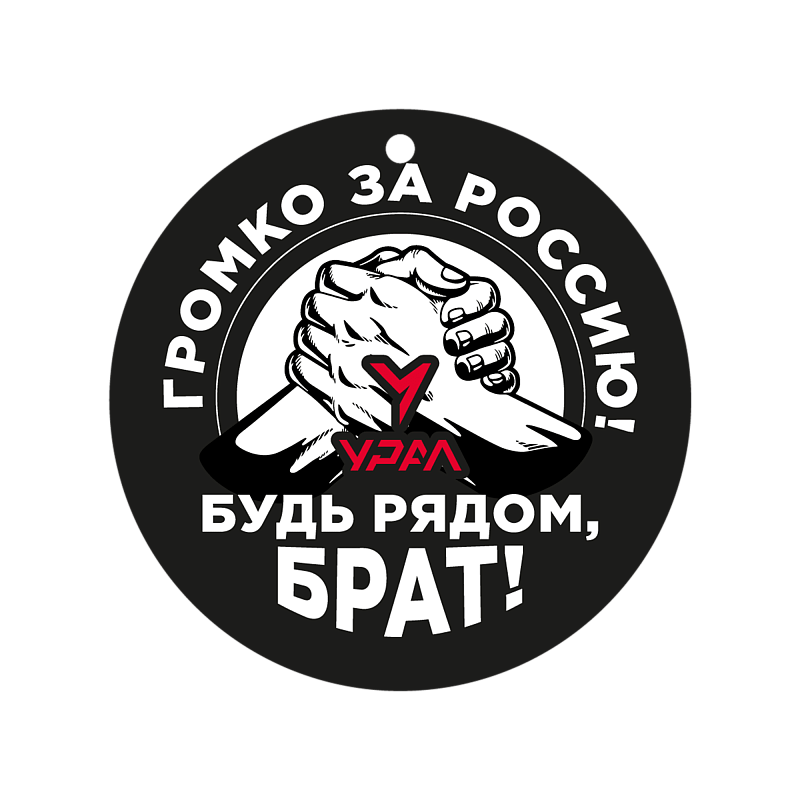 Фирменный ароматизатор для автомобиля «Громко за Россию" - 2