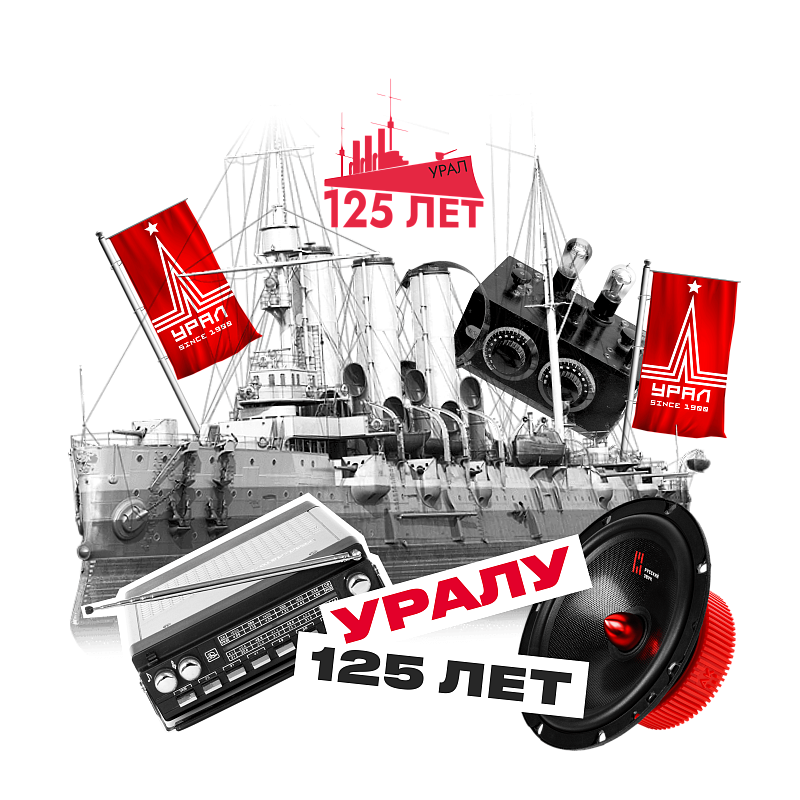 Автомобильная акустика Урал