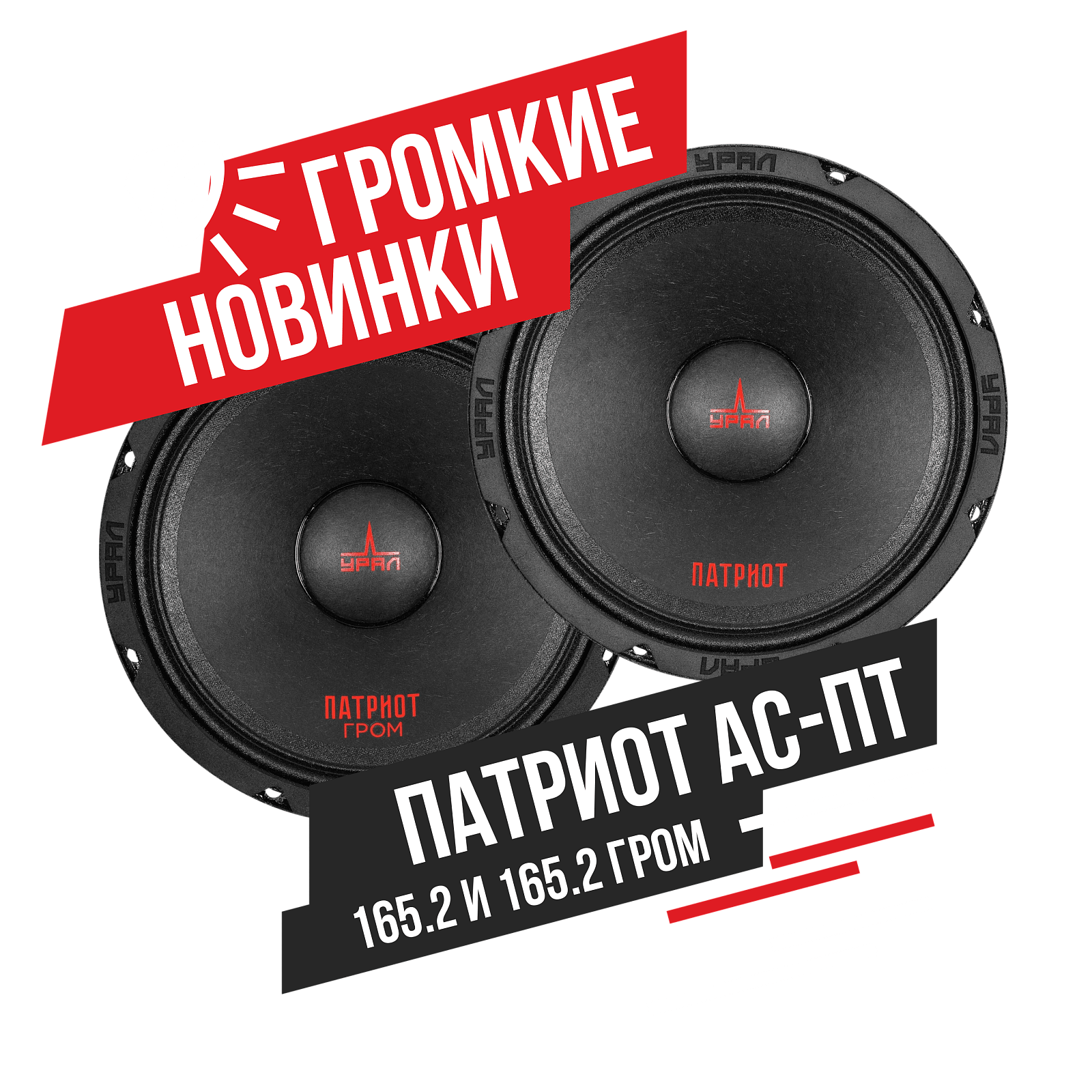Автомобильная акустика Урал | Интернет-магазин Автозвука Урал
