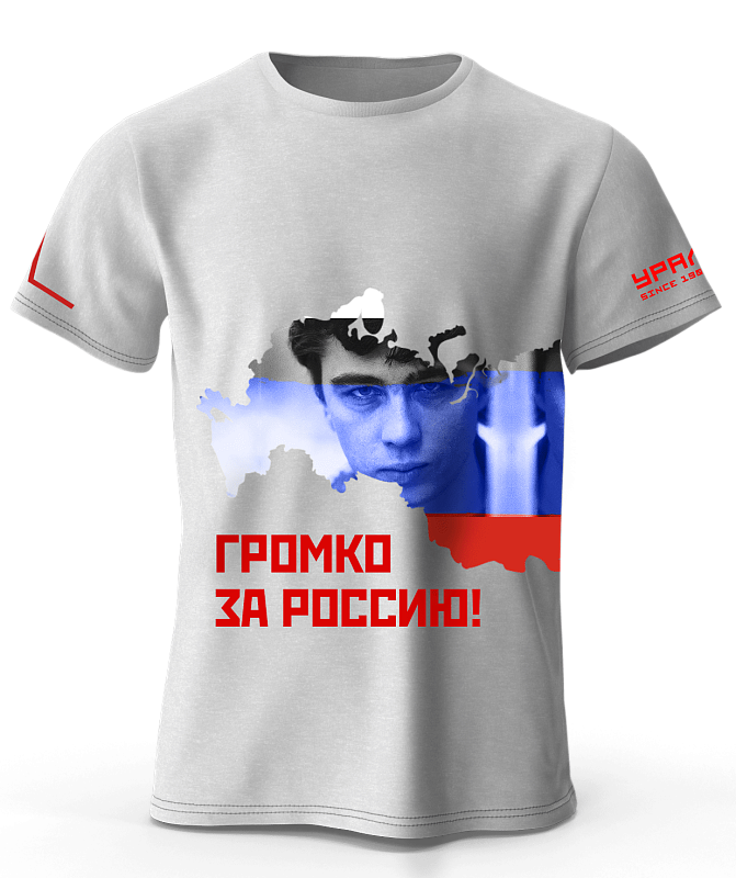 Футболка "Громко за Россию" - 2