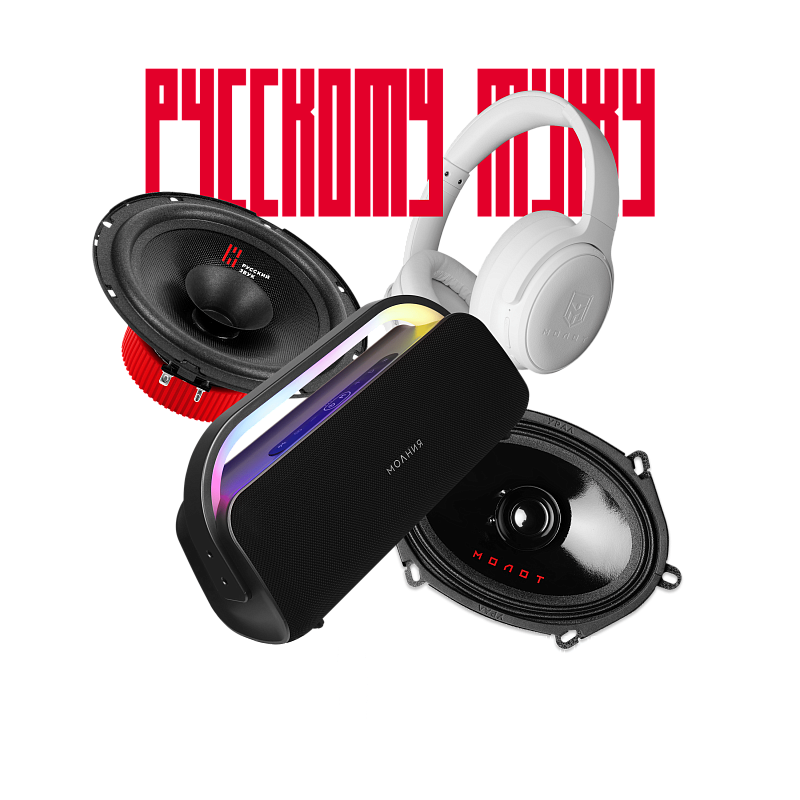 Автомобильная акустика Урал