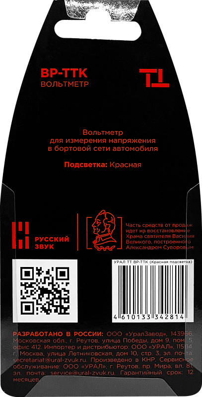 УРАЛ ВР-ТТК  вольтметр - 2
