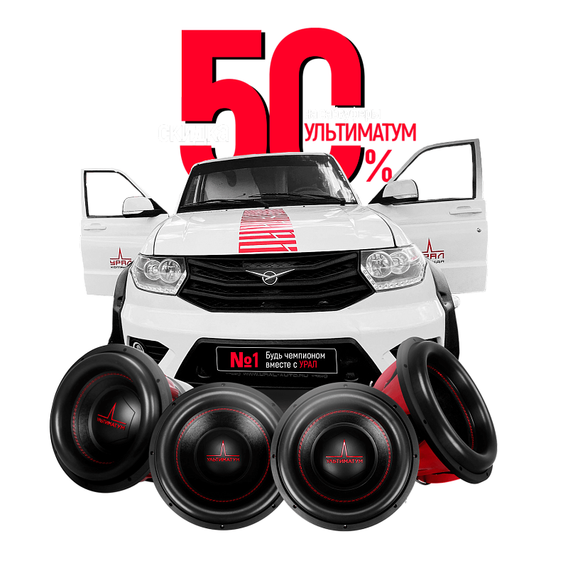 Автомобильная акустика Урал