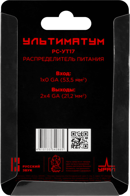Распределитель (дистрибьютор) питания УРАЛ УЛЬТИМАТУМ РС-УТ17 - 2