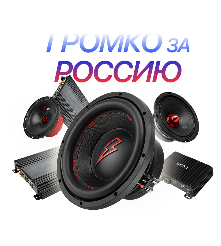 Автомобильная акустика Урал