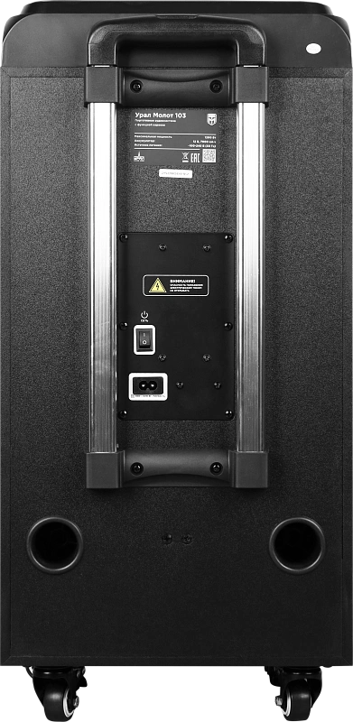 Портативная акустическая система УРАЛ МОЛОТ 103 - 9