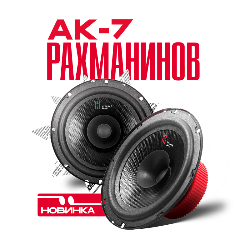 Автомобильная акустика Урал - 2