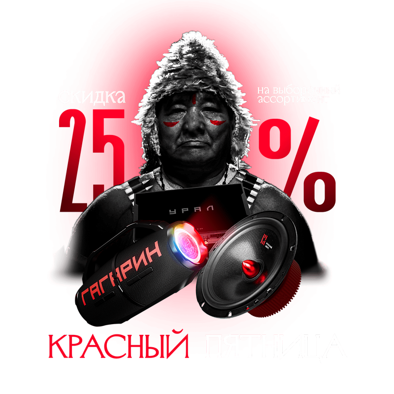 Автомобильная акустика Урал