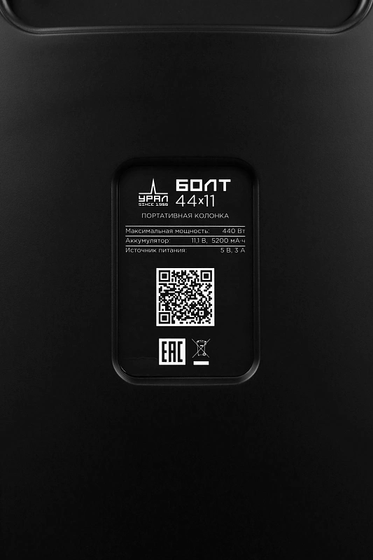 Портативная акустическая система Урал БОЛТ 44x11 - 8